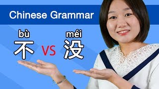 Chinese Grammar: 不(bù) VS 没 (méi) The ULTIMATE Lesson! - Learn Mandarin Chinese
