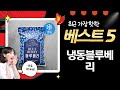 쇼파테이블 냉동 블루베리 대량 구매! (베리벨리 외) 비교 리뷰