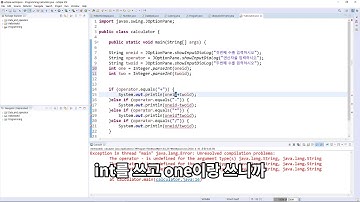 자바로 만든 계산기 (자막 넣음)