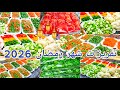 تفريزات رمضان 2026 تجهيزات رمضان 2026 من الخضار بميزانية كلها خير ووفري وقتك في تجهيز الوجبات 