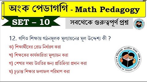 অংক  পেডাগগি math pedagogy - 10 PRIMARY TET | Primary TET Math PRACTICE 2023 | Math Tricks by Hasnat