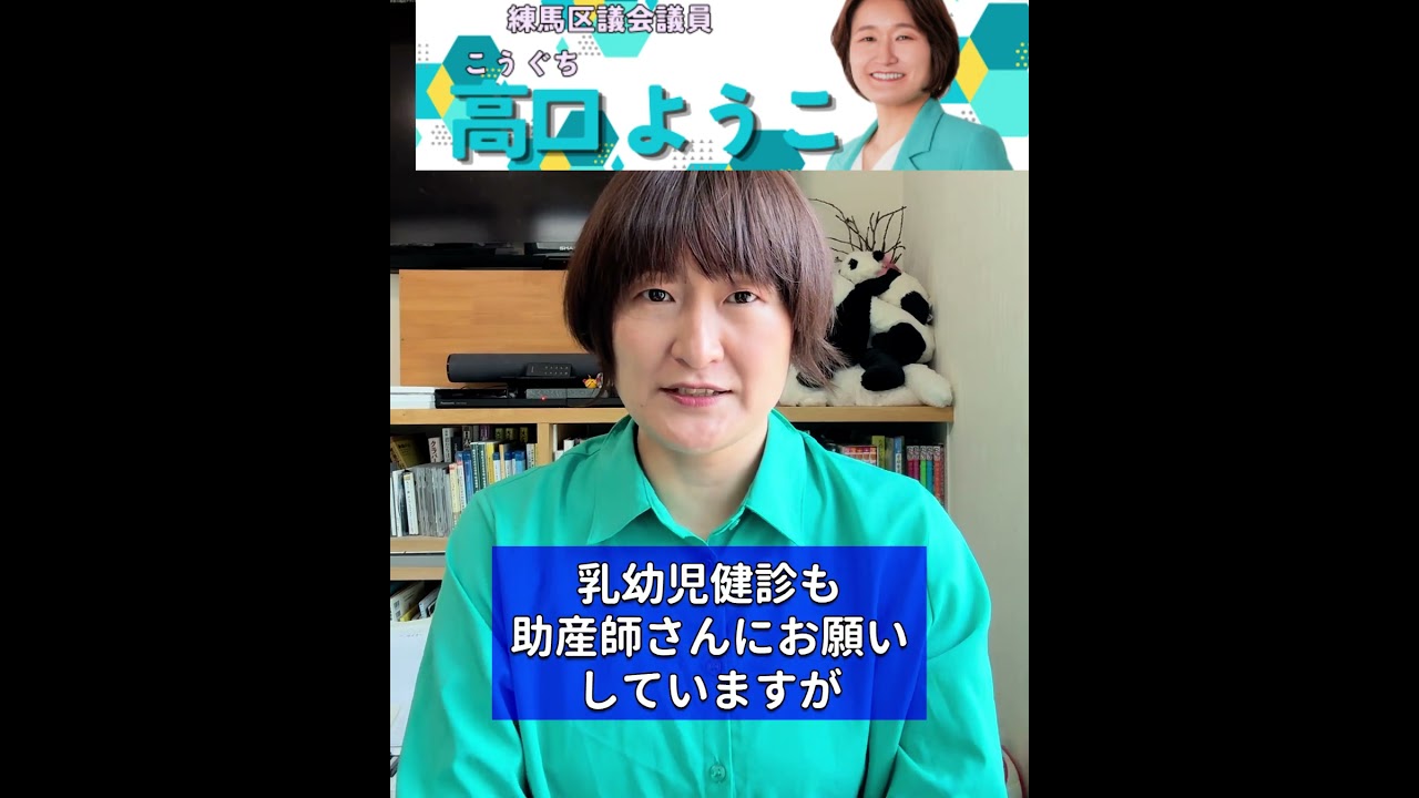 高口質疑】産後ケア、利用枠を増やすためにも、助産師等への委託料増額