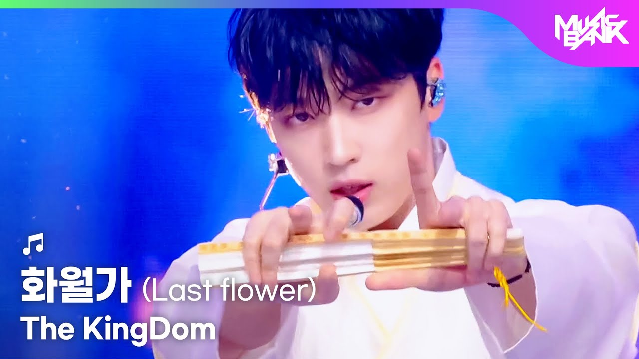 The KingDom キングダム 더킹덤 - 화월가 (Last flower) [Music Bank] | KBS WORLD TV 250926