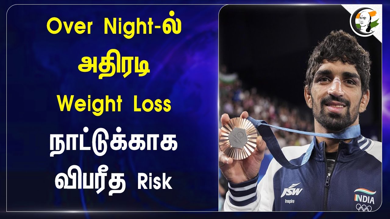 Over Night-ல் அதிரடி Weight Loss.. INDIAகாக விபரீத Risk | Olympic Wrestling Aman Sherawat Bronze Won