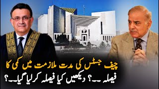 Government decides to minimize the tenure of Cheif justice? | Supreme Court pakistan