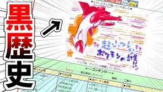 俺が小中学生のときに作ったホームページがヤバすぎる件。