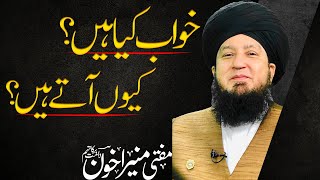 Khwab Kia Hay? Kue Aty Hay? | Mufti Muneer Akhoon