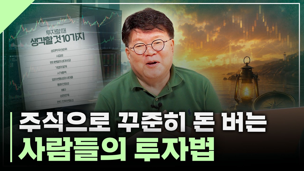 주식투자에서 내 돈을 지키는 가장 중요한 원칙 | 서재형의 투자교실