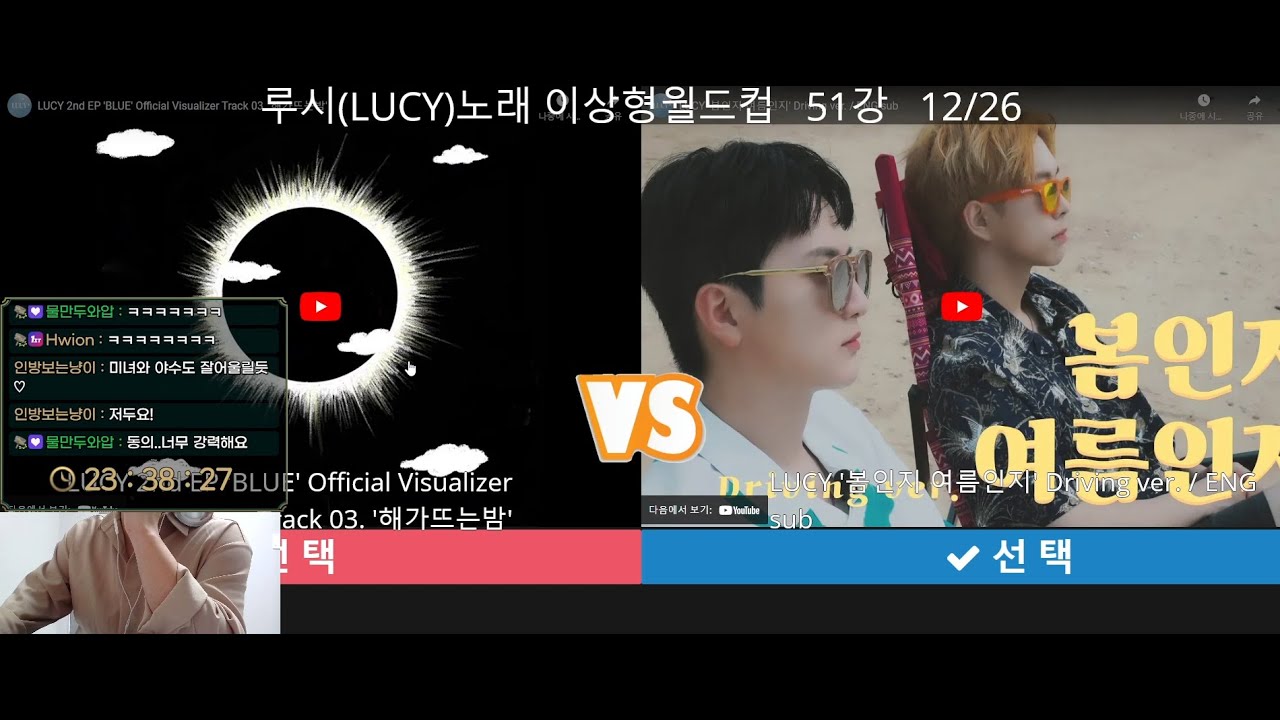 루시(LUCY)노래 이상형 월드컵