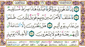 القرآن الكريم كتابة بدون صوت - سورة الزخرف - صفحة 494 للقراءة والحفظ