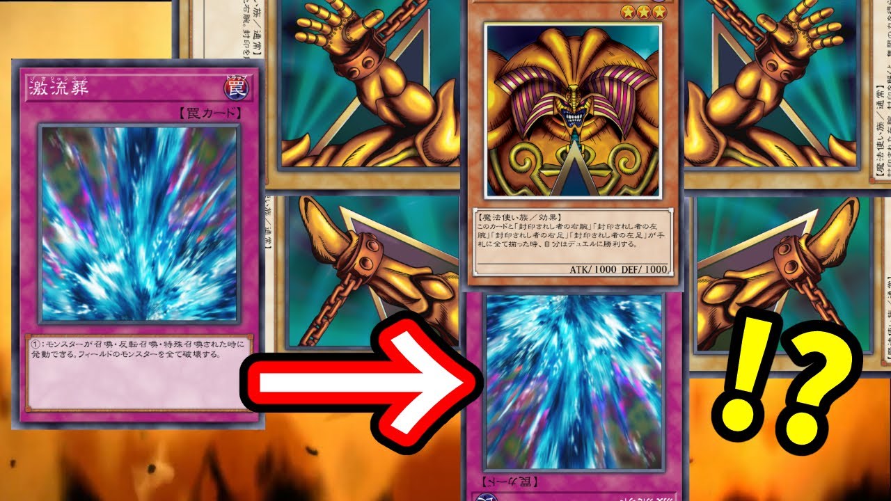 エクゾディアを激流葬コンボで揃え勝利する決闘者 遊戯王マスターデュエル Youtube