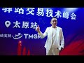 2025 Huiyou Station Trading Technology Summit [Taiyuan Station]2025汇友驿站交易技术峰会【无锡站】