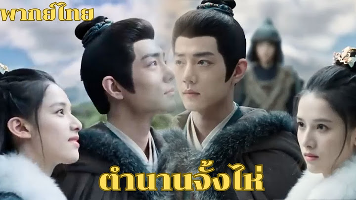 พากย์ไทย | จั้งไห่พบว่าผู้มีพระคุณของเขานั้น แท้จริงแล้วคือศัตรูของเขา จะทำยังไงต่อ? #ซีรีส์จีน