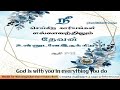 Bible Promise - புனிதர்களின் வாக்குத்தத்தம் | Today's Bible Verse |இன்றைய வேத வசனம் | 27 Aug 2025