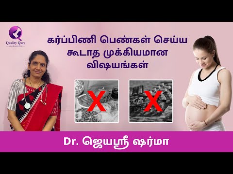 கர்பிணி பெண்கள் செய்யக்கூடாத மிக முக்கியமான விஷயங்கள் - PART -1 | Dr.Jayashree sharma #gynaecologist