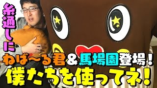 ゲーム内に“ターザン馬場園”が登場！？『糸通しでげす』