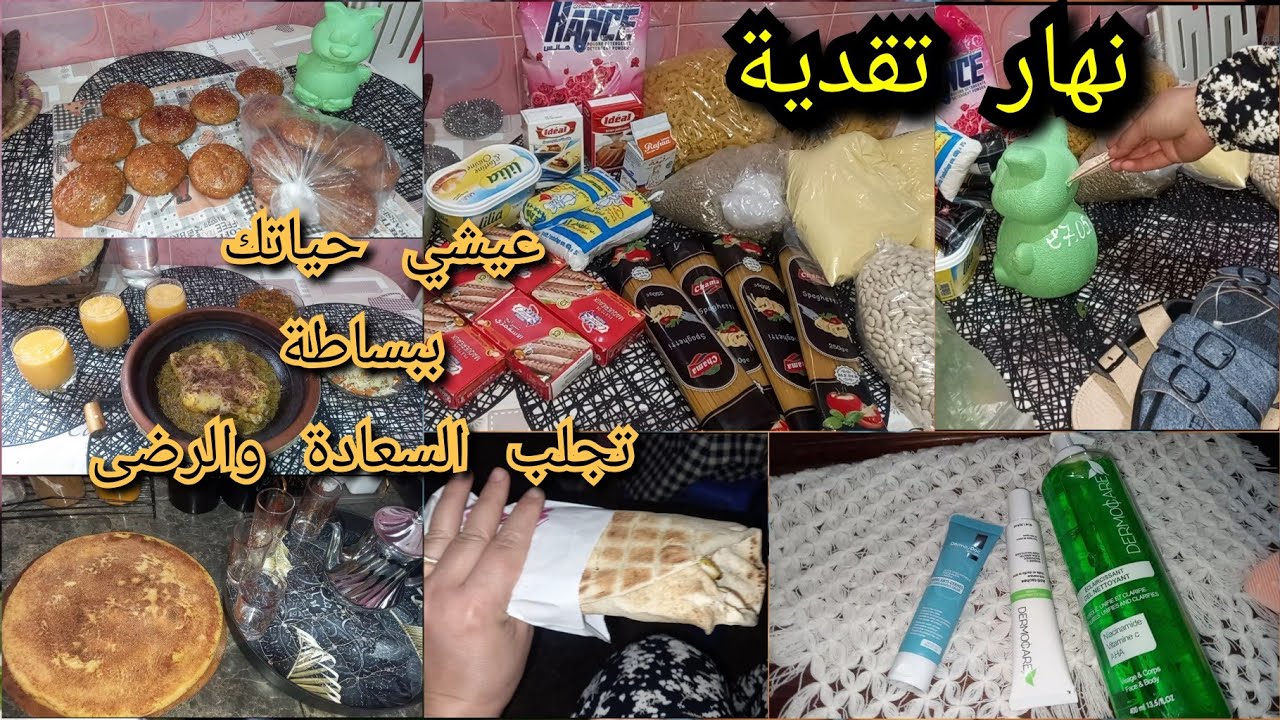 تقدية الشهر بغيتي توفري معليك بروتين مسائي👌مصروفك قليل حرتي معاها هاسر باش تكفاك🤫تحدي لعيالات فحلات💪