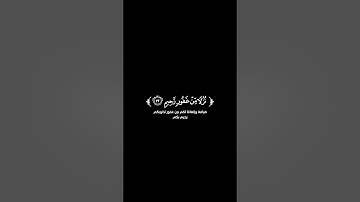 كروما شاشة سوداء قرآن كريم 🌿تلاوة من سورة فصلت 🌿القارئ إدريس الهاشمي🌿