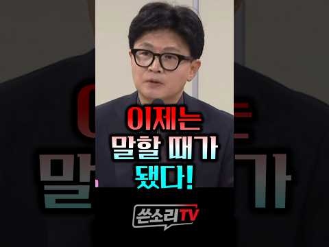 민주당 복수심 마케팅!! 이제는 노무현에 대해 말할 때 됐다!!!💥💥 thumbnail