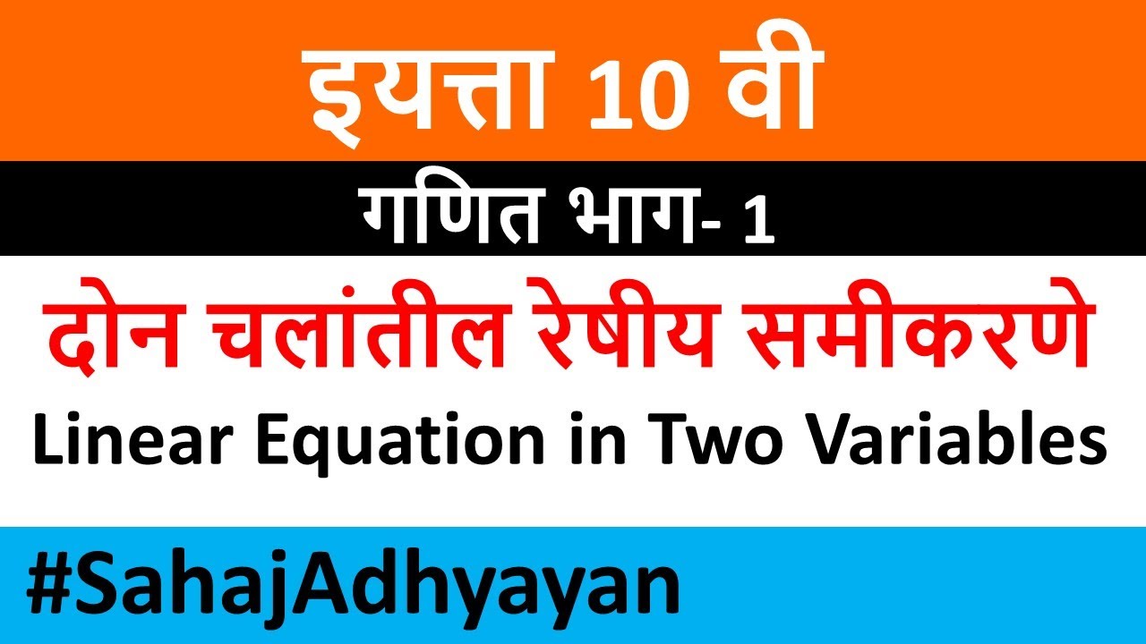 2x 3y 2 X Y 2 1 2 Practice Set 1 3 Crammers Method क र मरच पद धत Crammers Rule Grade 10 Youtube