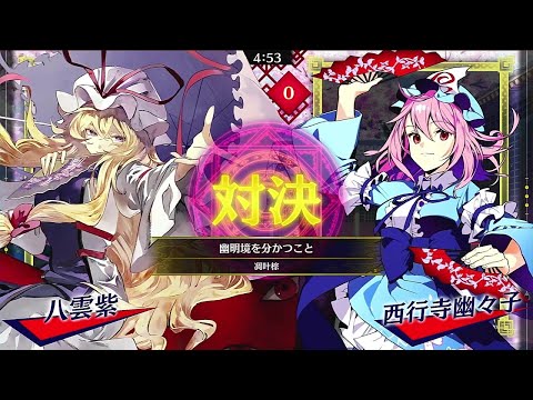 東方スペルバブル#105　幽明境を分かつこと