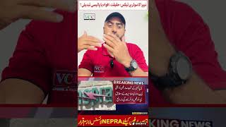 NEPRA Tax on Solar installation || VCC #shorts #viral