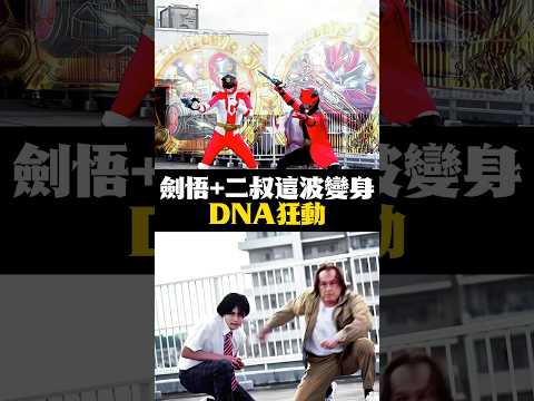 妳倆指定上輩子沒忘幹凈#特攝劇#第一戰隊豪獸者#特利迦奧特曼#假面騎士#名場面