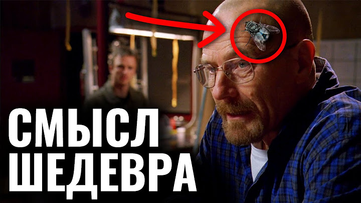 Почему "ХУДШИЙ" эпизод ВО ВСЕ ТЯЖКИЕ на самом деле ЛУЧШИЙ (Муха)