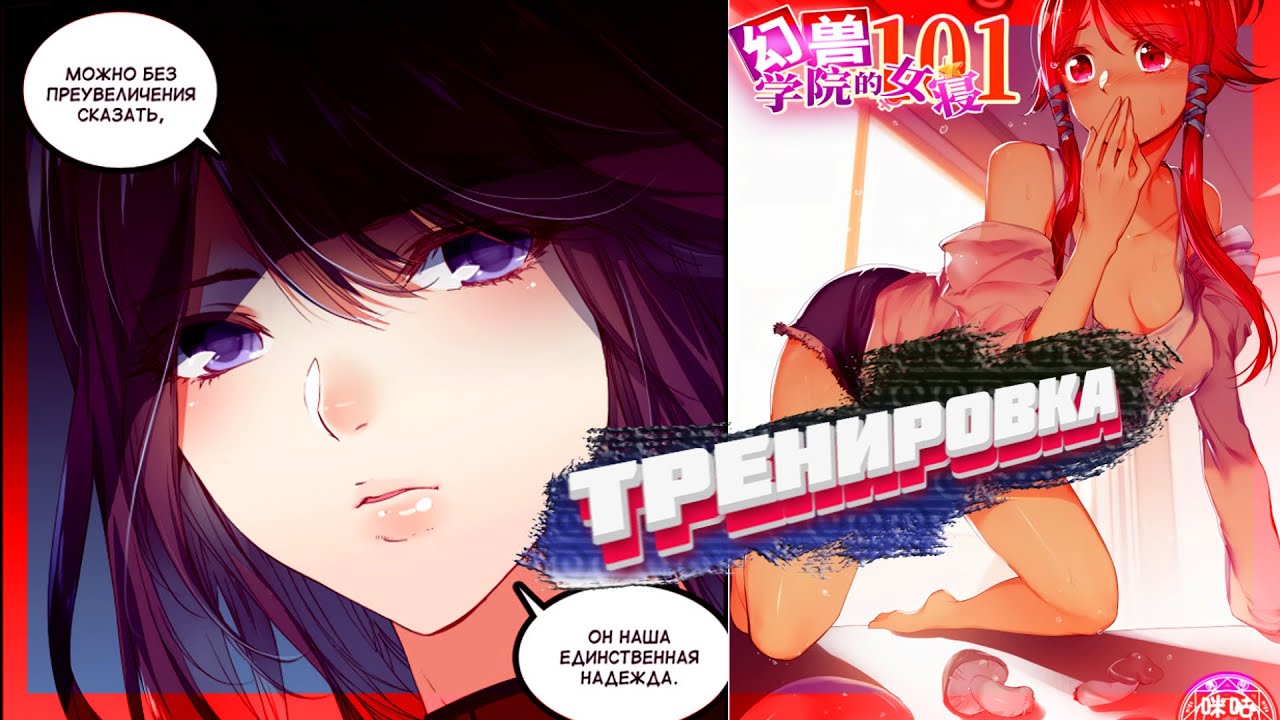 Озвучка манги l Академия монстров  l 11-15 глава