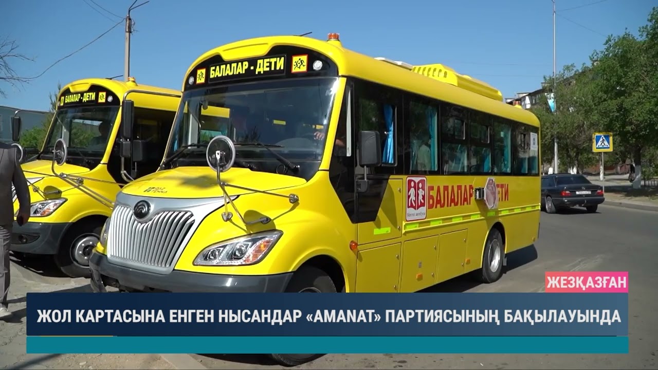 Жол картасына енген нысандар Аманат партиясының бақылауында