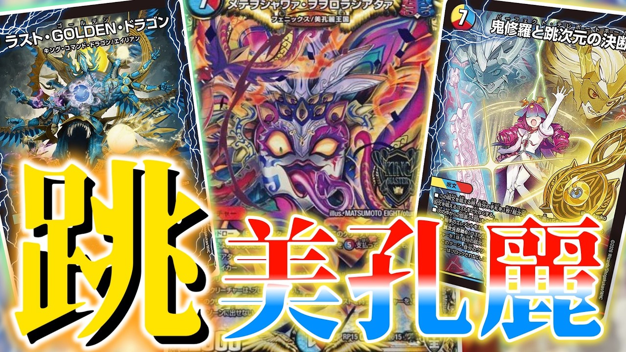 デュエマ】超次元サプライズ！｢パンドラ・ウォーズ｣で出た強いカードを