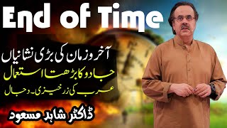 End of Time signs | Apocalypse and the growing use of magic | Arabi ki zarkhezi | Prophecy