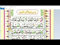 Surah 2 albaqarah quran reading very simple and easy