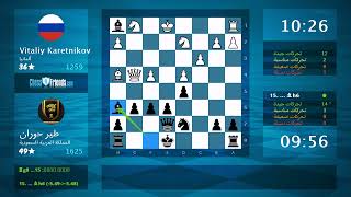 Chess Game Analysis: Vitaliy Karetnikov - طير حوران : 0-1 (By ChessFriends.com) screenshot 2