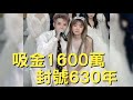 直播求婚吸金1600萬，網紅被封號630年｜殷世航求婚事件｜叉雞