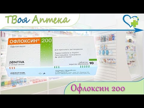 Офлоксин таблетки ☛ показания (видео инструкция) описание ✍ отзывы  - Офлоксацин