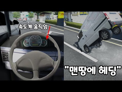 다마스 내부보고 잭나이프 해보기(<strong>Damas</strong> Interior Test)[3D운전게임]