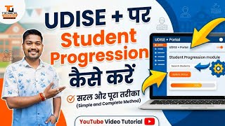 UDISE+ Student Progression 2026-27 Kaise Kare? | How to Finalize Student Progression in UDISE Plus