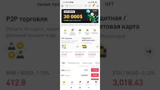 Как Вывести Деньги С Бинанс На Карту?