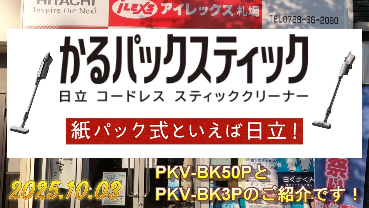 かるパックスティック(2025年モデル)のご紹介です