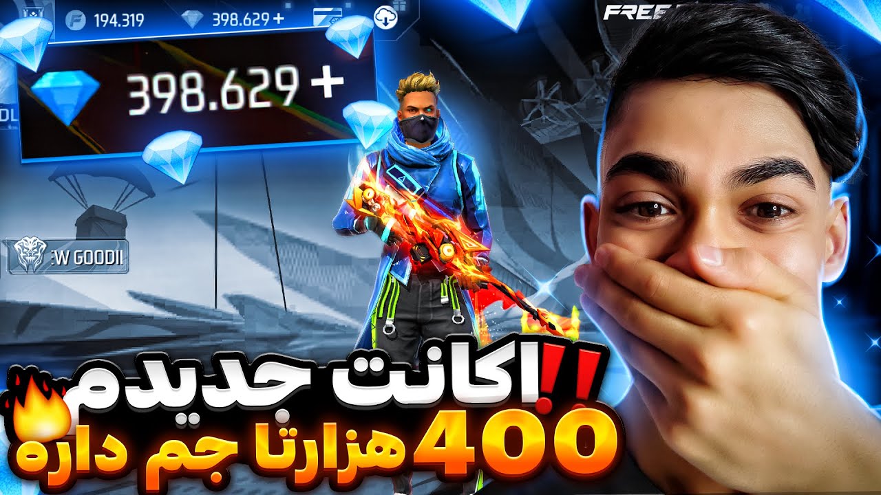 روی اکانتم 400 هزار تا جم زدم 😱 برای اولین بار در ایران