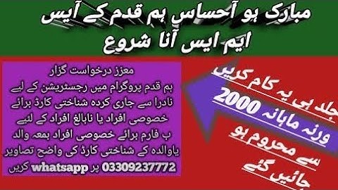 Procedure for registration in the Ehsaas Hum Kadam program in 2022