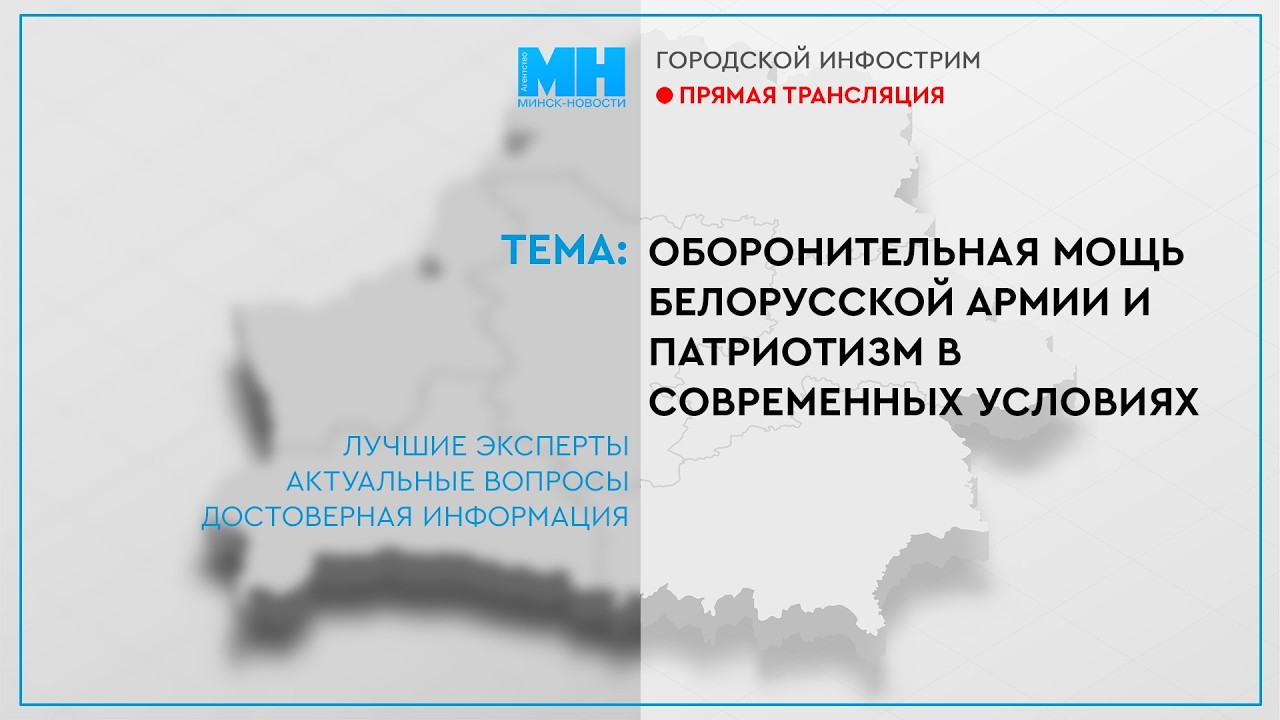 ЕДИНЫЙ ДЕНЬ ИНФОРМИРОВАНИЯ ОНЛАЙН. ТЕМА: ОБОРОНИТЕЛЬНАЯ МОЩЬ БЕЛОРУССКОЙ АРМИИ