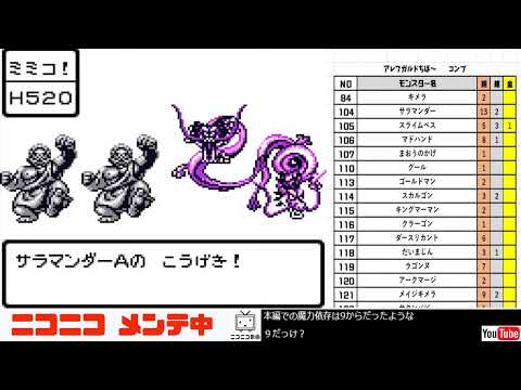 【超長編企画】#161 GBCドラゴンクエストⅢ モンスター金メダルコンプに挑戦【ネタバレ注意】