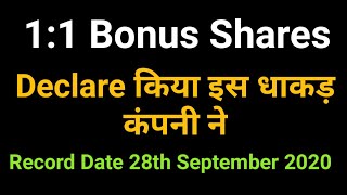 1:1 Bonus Shares Declare किया इस धाकड़ कंपनी ने - Record Date 28th September 2020