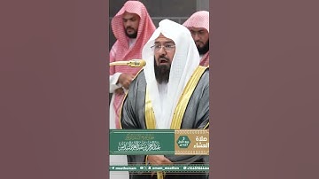 تلاوة معالي الشيخ أ.د. ⁧‫#عبدالرحمن_السديس‬⁩ من صلاة العشاء  3 ربيع الأول 1447هـ.