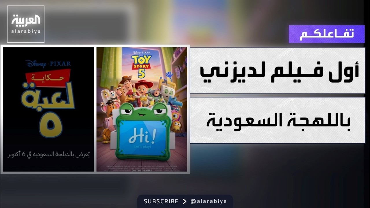 ������� | toy story 5.. ��� ���� ������ ������� ��������
 - نشر قبل 15 دقيقة