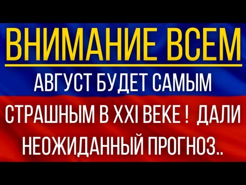 Август будет самым страшным в XXI веке!  Синоптики дали неожиданный прогноз!