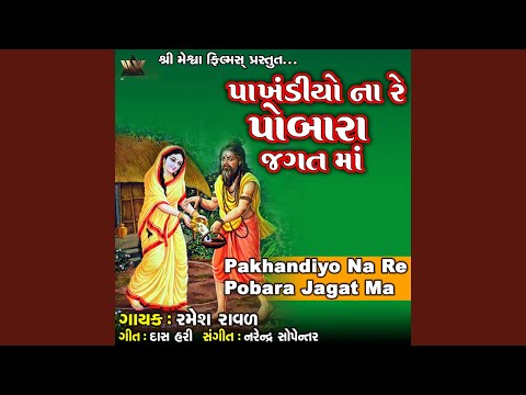 Pakhandiyo Na Re Pobara Jagat Ma