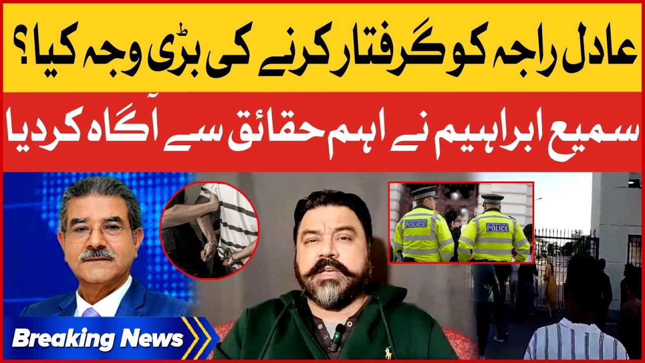 Youtuber Adil Raja Arrest Reason | Sami Ibrahim Revealed Important ...